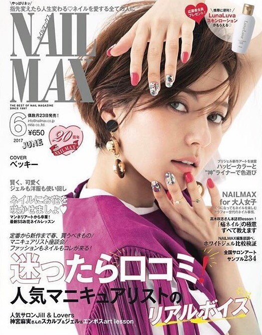 「NAIL MAX」（カエルム）6月号の表紙