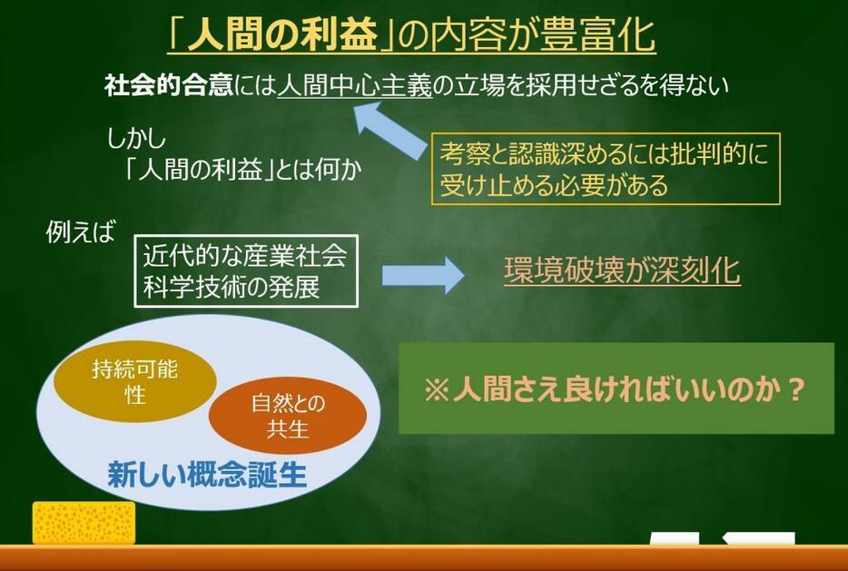 「持続可能性」「自然との共生」など「人間の利益」の内容が豊富化してきています（写真：アフロから作成）