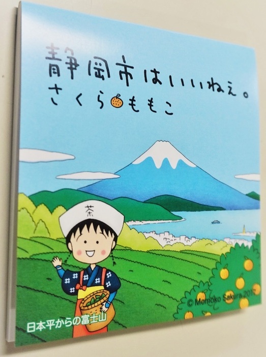 さくらももこがサポートする静岡市シティプロモーションとは？(c)MOMOKO SAKURA