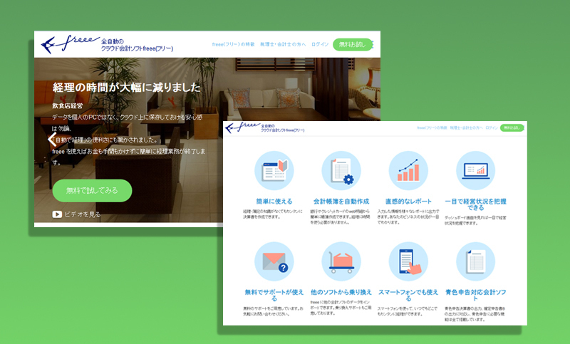 [写真]クラウド型会計ソフトではトップシェアを誇る「freee」