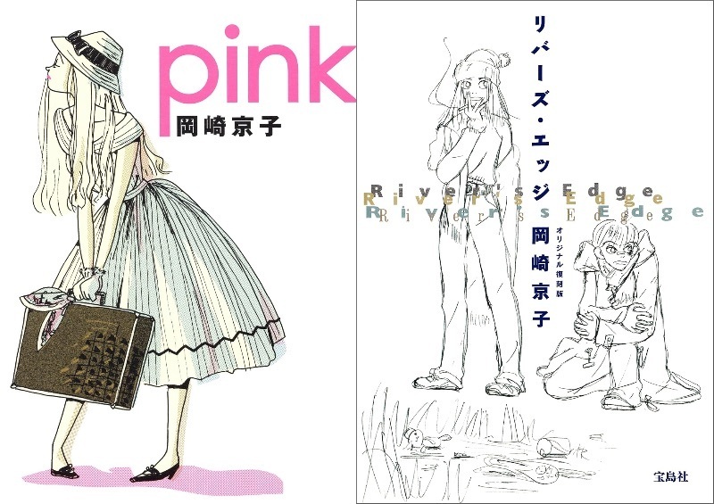 岡崎京子 マンガ 14冊セット - メルカリ