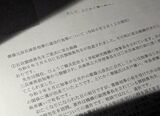 自死した県民局長による告発文書