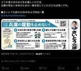斎藤元彦知事とPR女性社長・折田楓 SNS解析記録を入手した！《当局も注目》【全文公開】