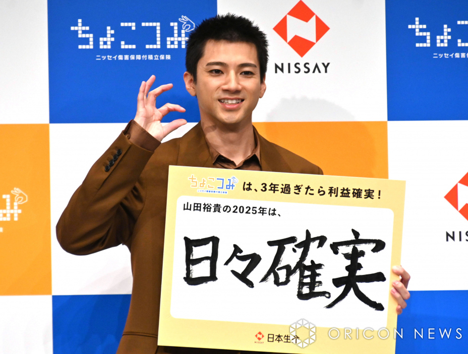 達筆な書初めを披露した山田裕貴 （C）ORICON NewS inc.