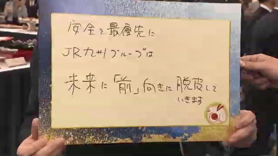 JR九州　古宮洋二 社長「安全を最優先に」