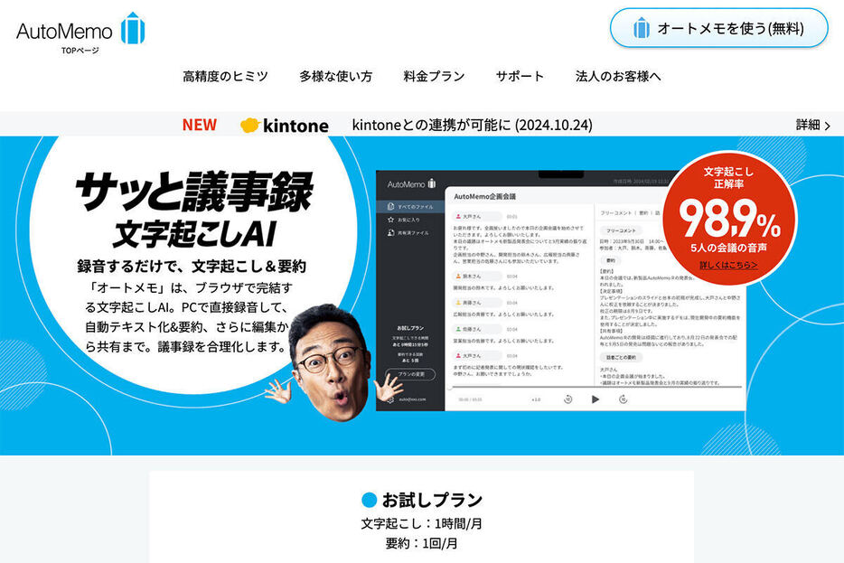 ソースネクスト「オートメモ」。音声・動画ファイルおよび直接録音からのAI文字起こしをサブスクで利用できるクラウド型サービス
