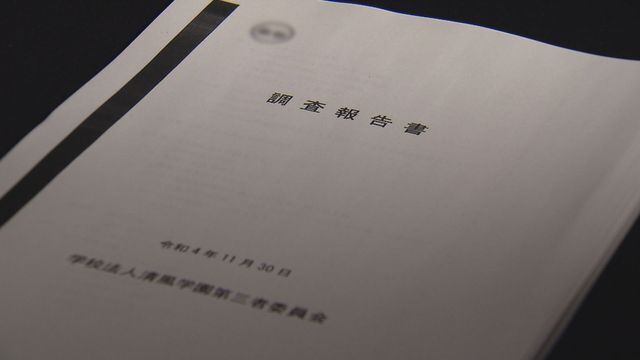 第三者委員会の調査報告書