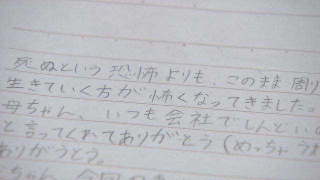 男子生徒の遺書