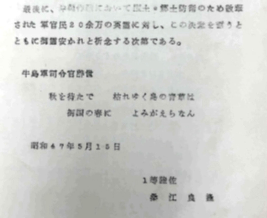 陸上自衛隊第15旅団のホームページに再掲された、旧日本軍の牛島満司令官の辞世の句