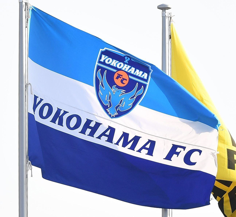 　横浜ＦＣ球団旗