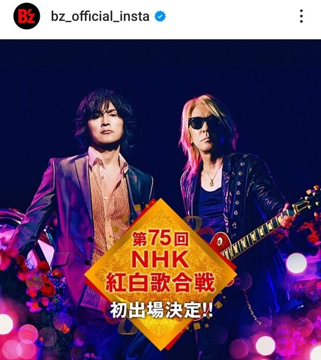 Ｂ’ｚの公式インスタグラム（＠ｂｚ＿ｏｆｆｉｃｉａｌ＿ｉｎｓｔａ）紅白初出場を報告した２０２４年１２月２５日の投稿より