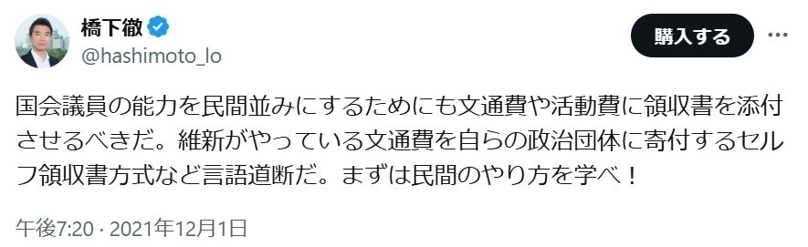 橋下徹氏のXより