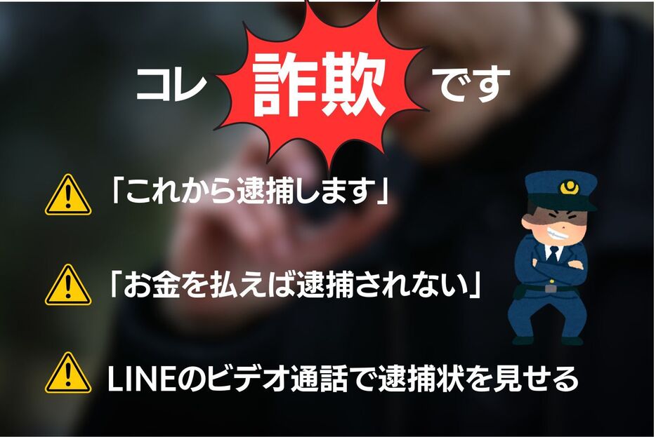 警察官をかたる詐欺に注意（画像クレジット：yamasan / PIXTA）