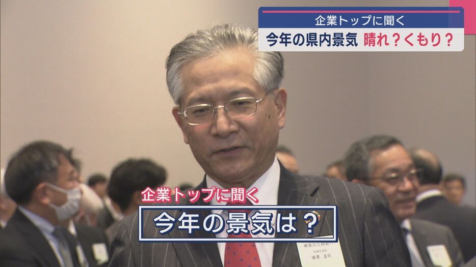 新潟の今年の景気は…企業のトップが『天気』になぞらえて答える