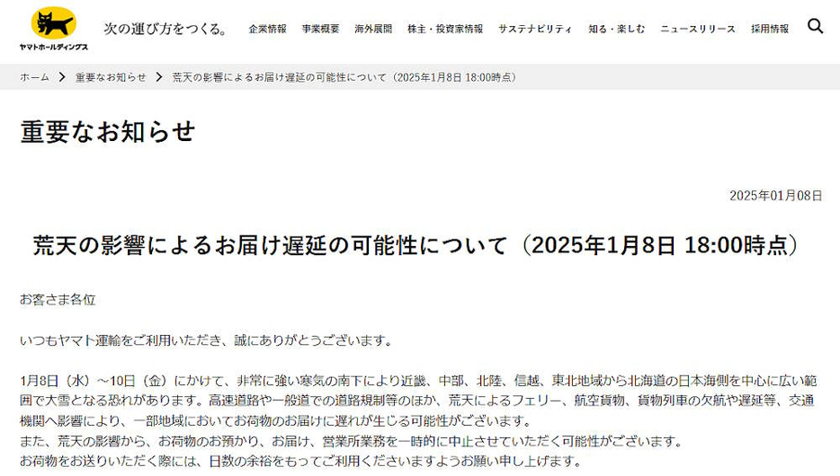 ヤマト運輸のお知らせ（画像はヤマト運輸のお知らせから編集部がキャプチャ）