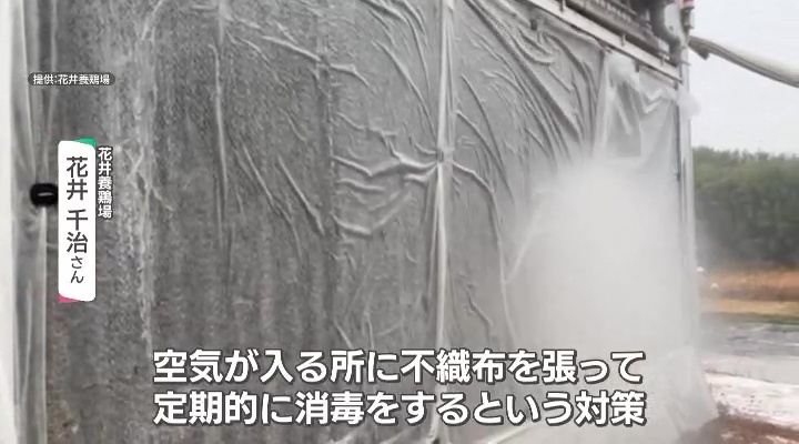 花井養鶏場では、空気の出入口に不織布を張るなど対策