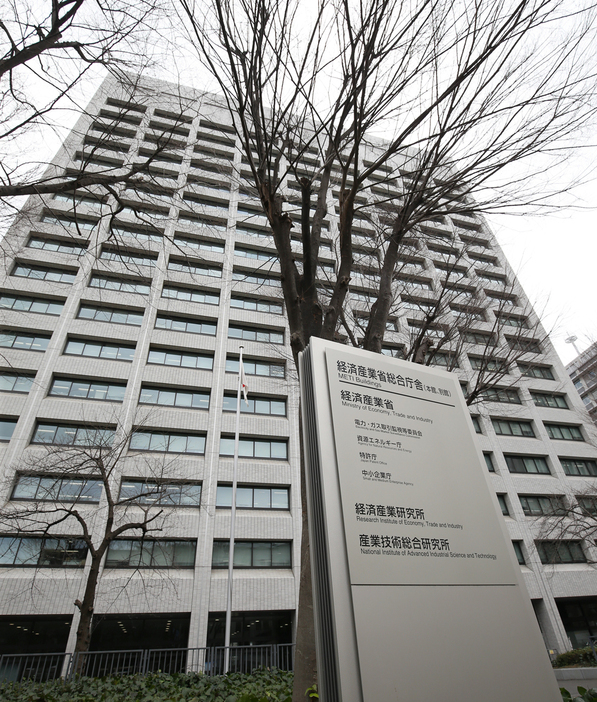 経済産業省＝東京都千代田区