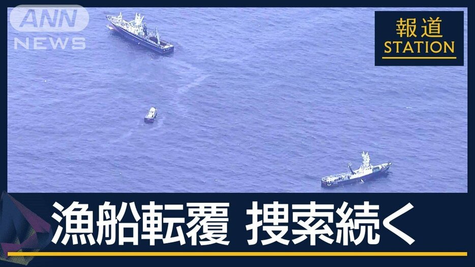 船を結ぶ「綱が切れた」“イワシの取れ過ぎ”原因か…鹿島沖で漁船転覆2人死亡3人不明