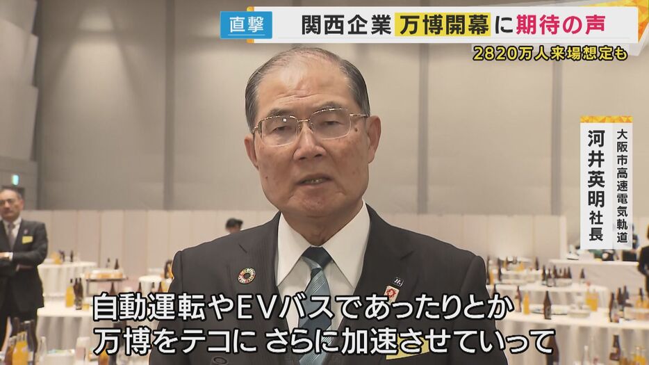 大阪市高速電気軌道（大阪メトロ） 河井英明社長