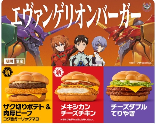 「エヴァンゲリオン バーガー」販売開始