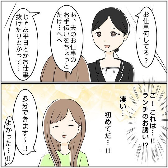 マンガ「初めて連絡先を交換した娘のママ友が◯◯だった話」のカット（ぶりまるさん提供）