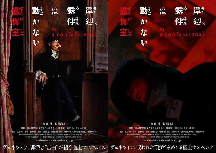 「岸辺露伴は動かない　懺悔室」ティザービジュアル2種。 (c) 2025「岸辺露伴は動かない　懺悔室」製作委員会 (c) LUCKY LAND COMMUNICATIONS/集英社