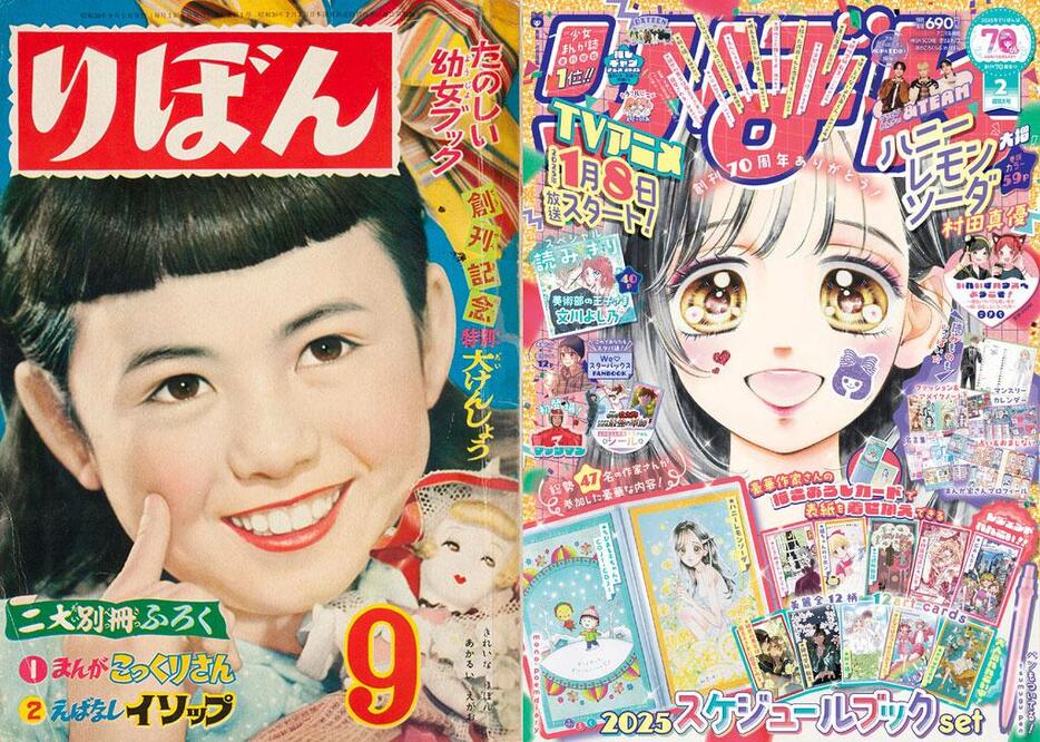 「りぼん」創刊号（左）と2025年2月号の表紙（C）りぼん創刊号／集英社（C）りぼん2025年2月超特大号／集英社