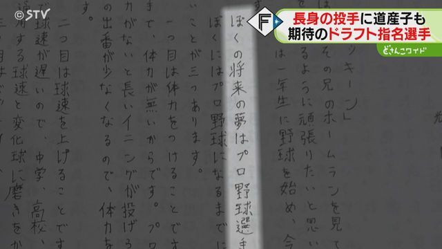 藤田琉生投手の卒業文集