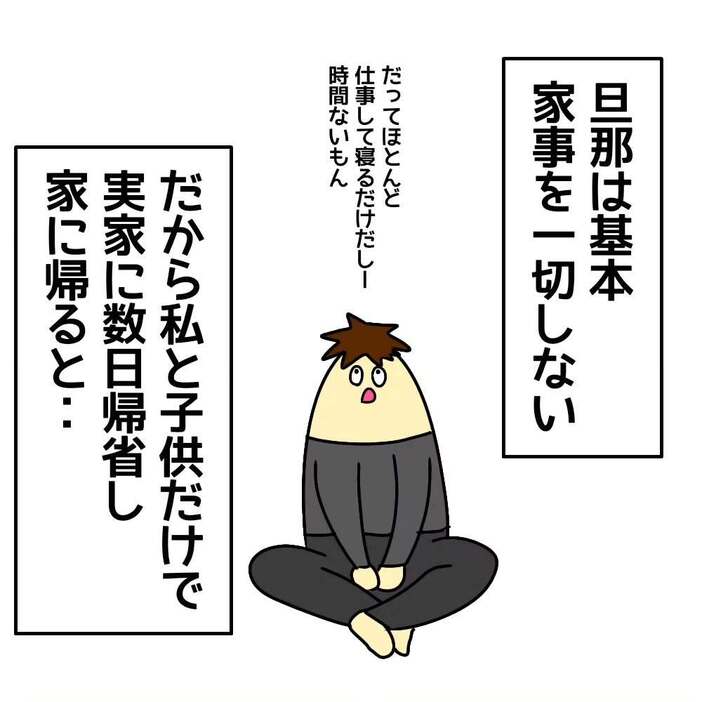 漫画「洗濯物冷戦 旦那の家事不参加で起きた実話」のカット（かなろーさん提供）