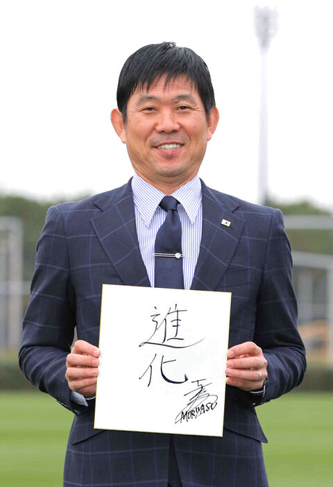 ２５年の目標を「進化」としたためたサッカー日本代表・森保監督（カメラ・中島　傑）