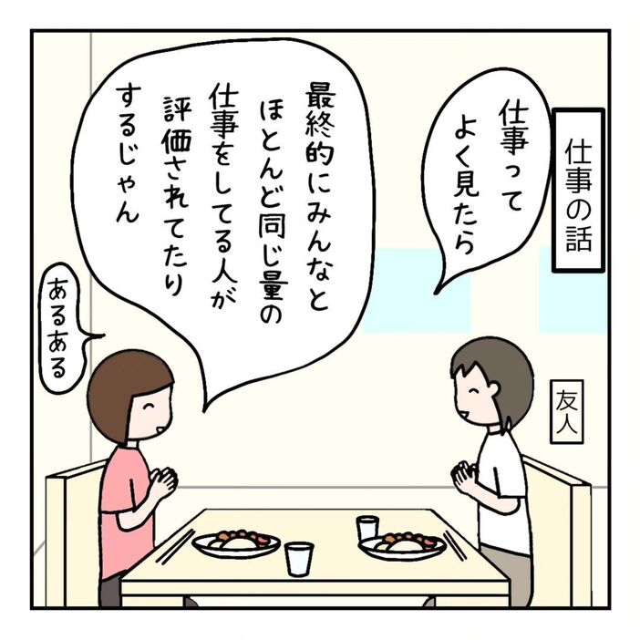 マンガ「仕事でどう動いてる？　大変だよね　ある日の仕事」のカット（こもれびさん提供）