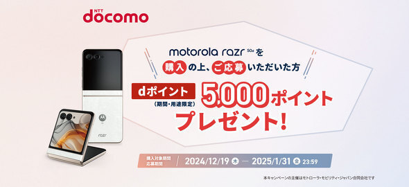 motorola razr 50d M-51E 購入&応募キャンペーン