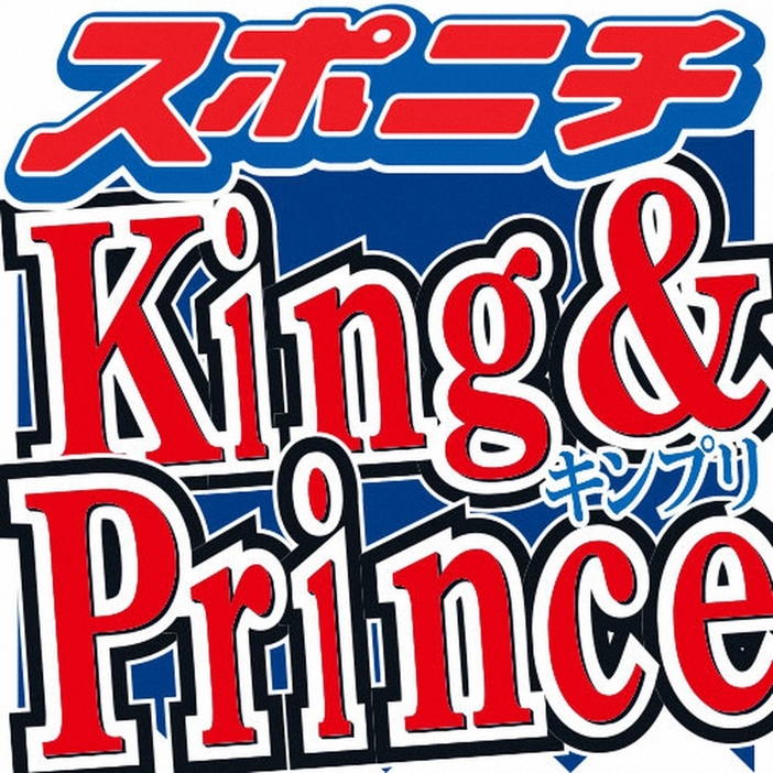 King＆Prince