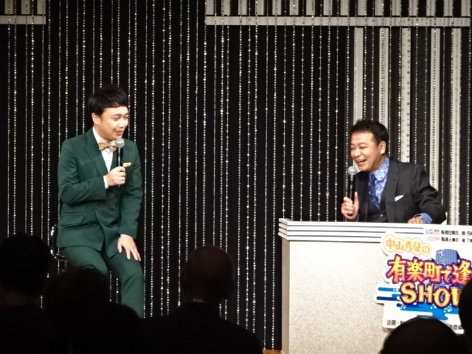 三丘翔太、中山秀征