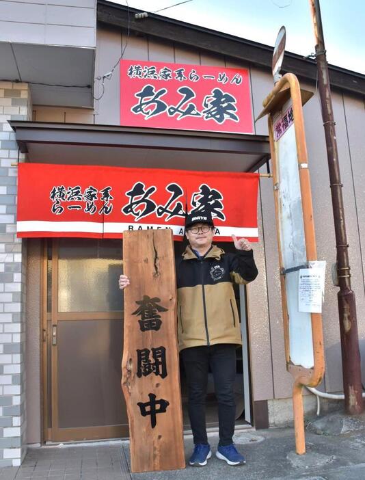 横浜家系ラーメン「あみ家」の三村恭平店長=常陸太田市常福地町