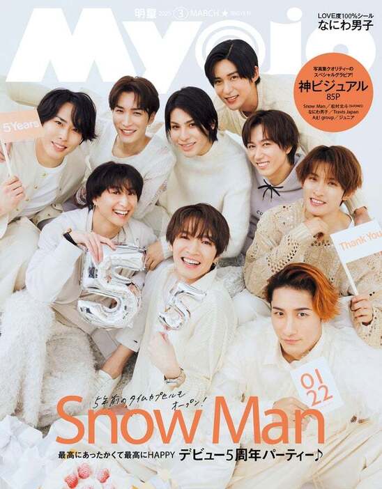 Snow Man（C）Myojo 2025年3月号通常版／集英社 撮影／倉本侑磨（Pygmy Company）