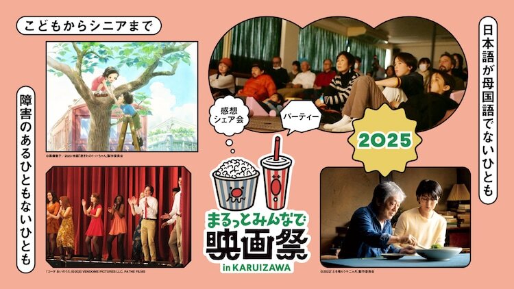 「まるっとみんなで映画祭2025 in KARUIZAWA」のビジュアル