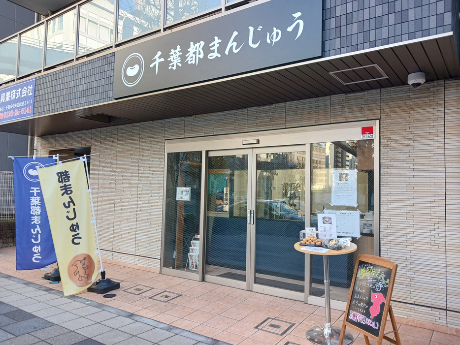 京成千葉中央駅からきぼーるに向かう道の途中にあります