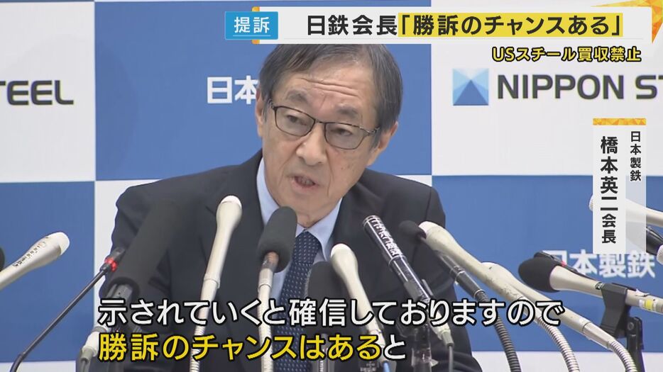 日本製鉄・橋本英二会長