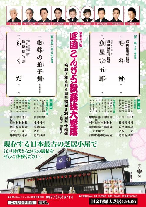 陽喜くんと夏幹くんが出演する『第三十八回 四国こんぴら歌舞伎大芝居』（4月4日～20日まで）