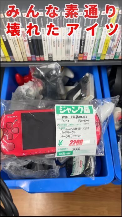 ジャンク品のPSPをゲット