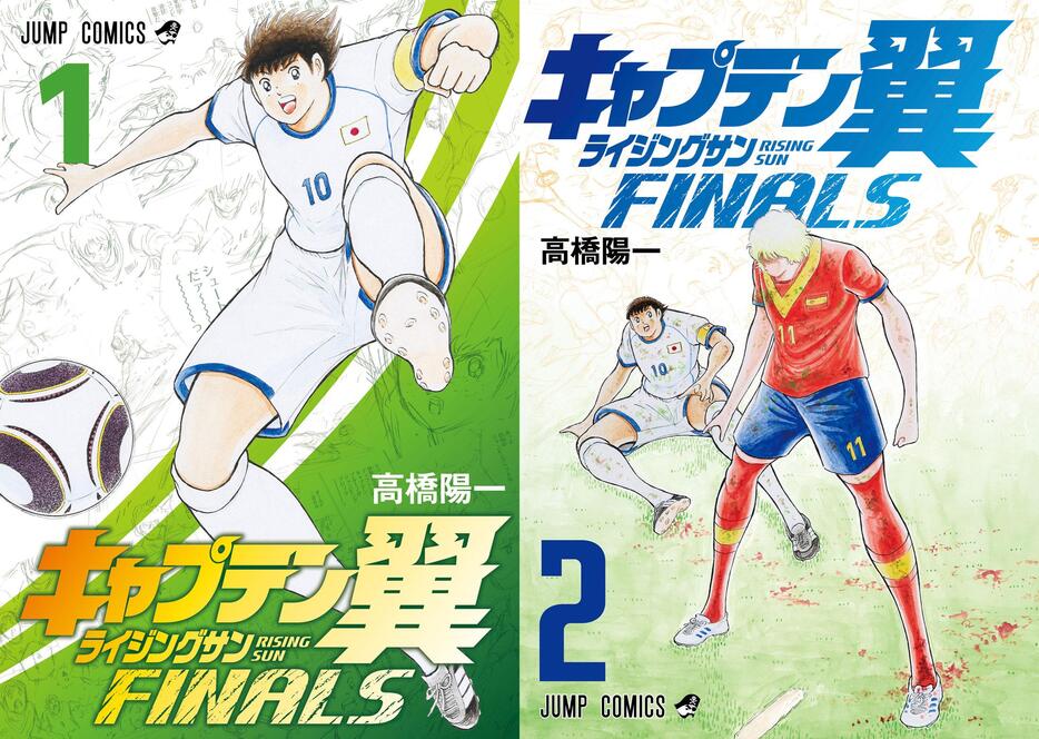 「キャプテン翼 ライジングサン FINALS」のデジタルコミックス第1巻（左）と第2巻（C）高橋陽一／集英社