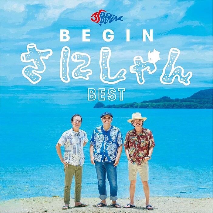 BEGIN、デビュー35周年を記念したベストALトレーラー＆過去MVをYouTubeにて公開