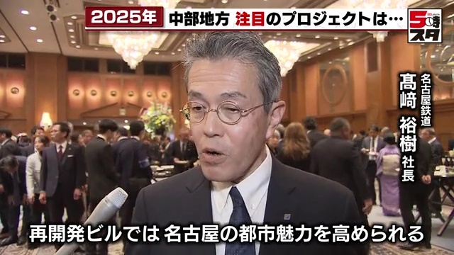 名鉄・高崎社長　再開発ビルは「新しい名古屋文化を発信できるような施設に」