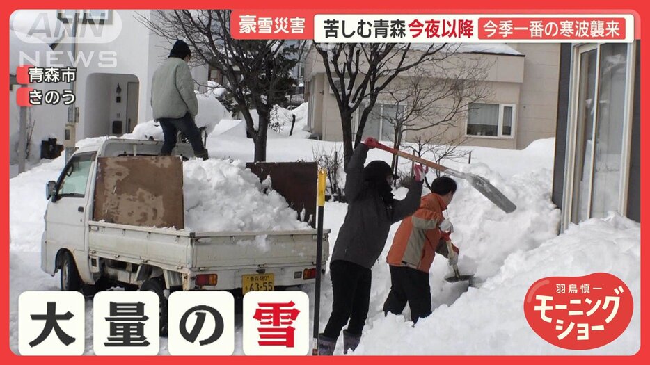 豪雪災害に苦しむ青森　“今季最強寒波”襲来も　連日の除雪で住民「もう疲れました」