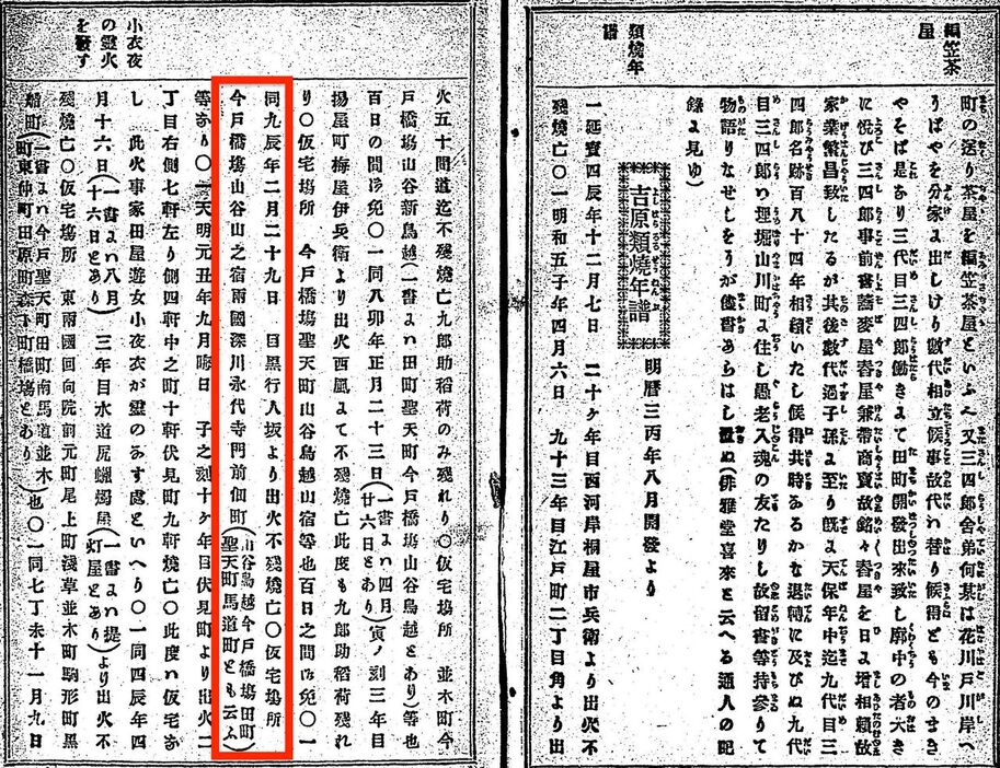 1890（明治23）年刊『よし原』の「吉原類焼年譜」。赤枠が目黒行人坂火事を記した箇所だ。国立国会図書館所蔵