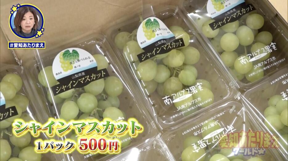 シャインマスカット1パック500円　※仕入れ状況による