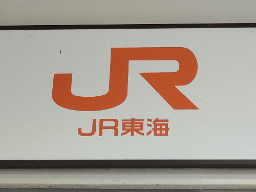 ＪＲ東海