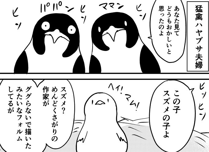 ハヤブサ夫婦の巣でかえったのはスズメのヒナ……？（河口けいさん提供）