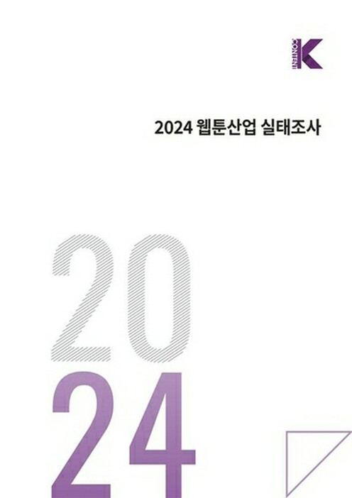 23年のウェブトゥーン産業の売上高は初めて2兆ウォンを突破した（韓国コンテンツ振興院提供）＝（聯合ニュース）≪転載・転用禁止≫